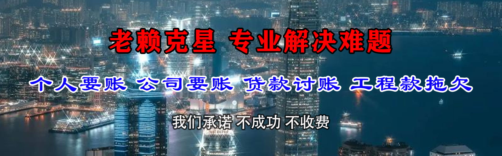 福田要债公司
